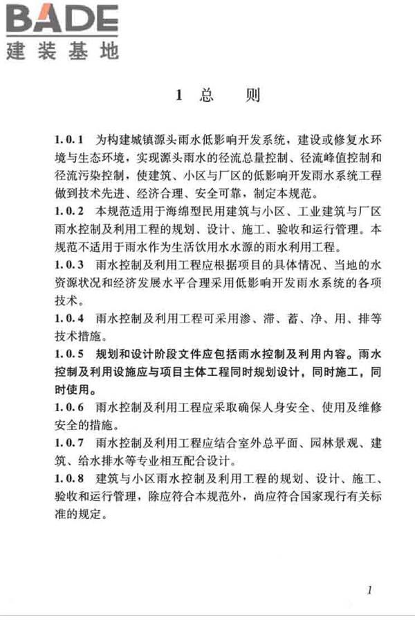 建筑与小区雨水控制及利用工程技术规范_页面_012.jpg