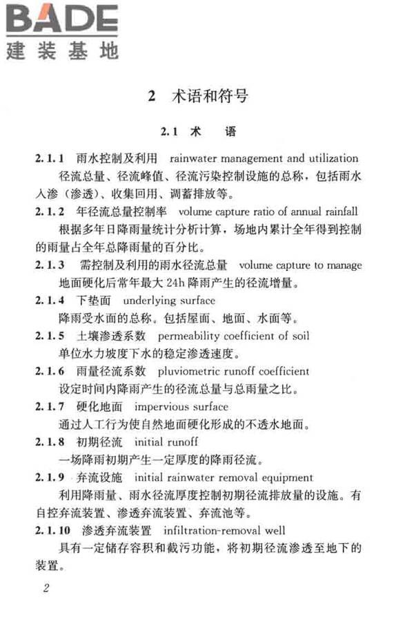建筑与小区雨水控制及利用工程技术规范_页面_013.jpg