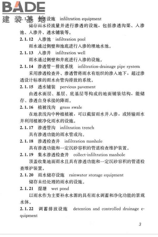 建筑与小区雨水控制及利用工程技术规范_页面_014.jpg