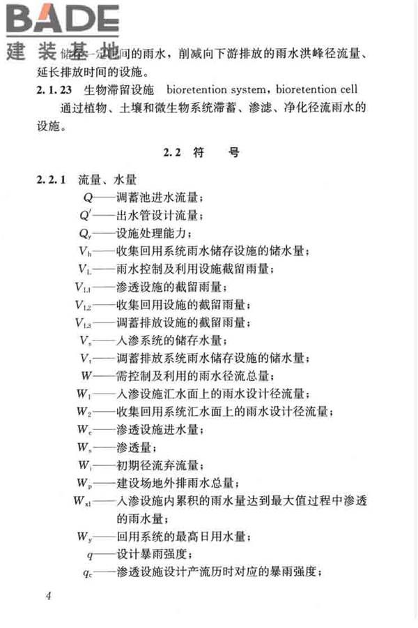 建筑与小区雨水控制及利用工程技术规范_页面_015.jpg