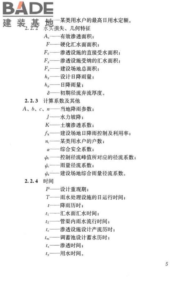 建筑与小区雨水控制及利用工程技术规范_页面_016.jpg