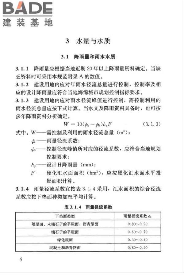建筑与小区雨水控制及利用工程技术规范_页面_017.jpg