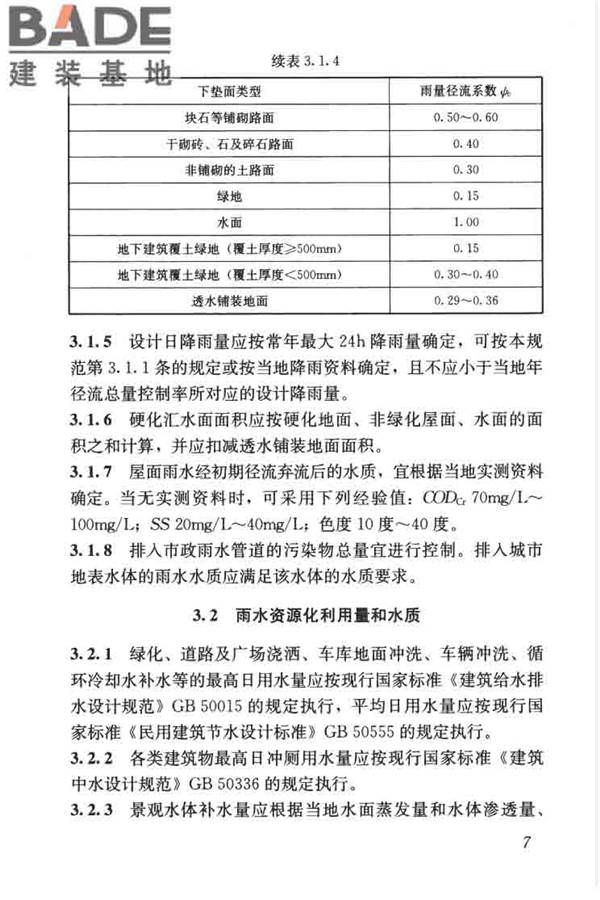 建筑与小区雨水控制及利用工程技术规范_页面_018.jpg