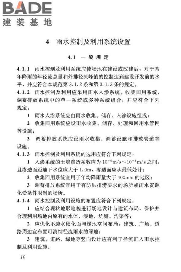 建筑与小区雨水控制及利用工程技术规范_页面_021.jpg