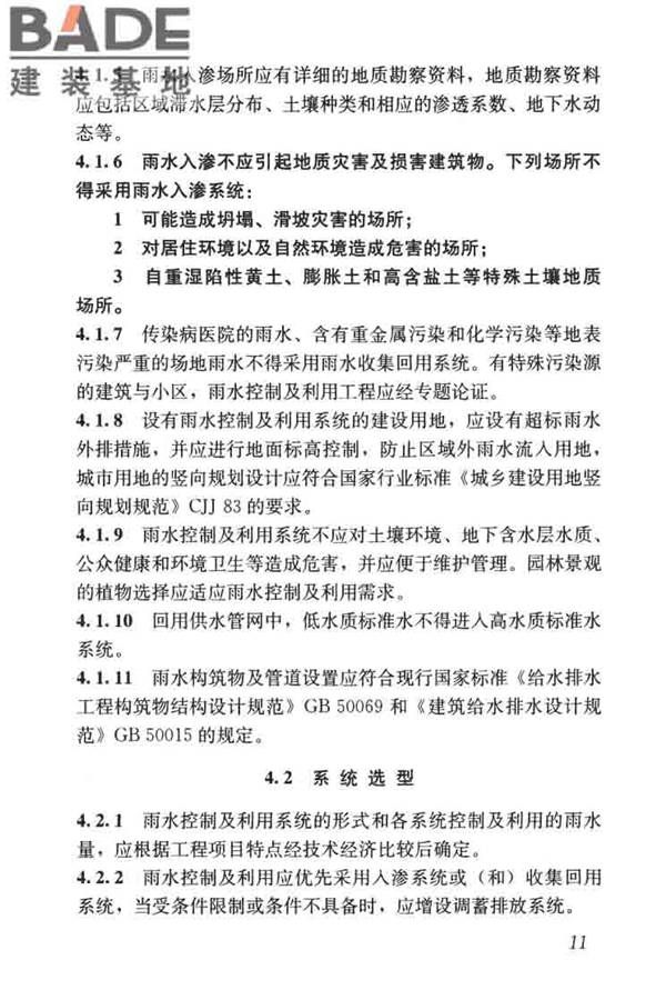 建筑与小区雨水控制及利用工程技术规范_页面_022.jpg