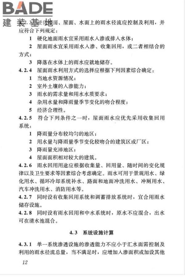 建筑与小区雨水控制及利用工程技术规范_页面_023.jpg
