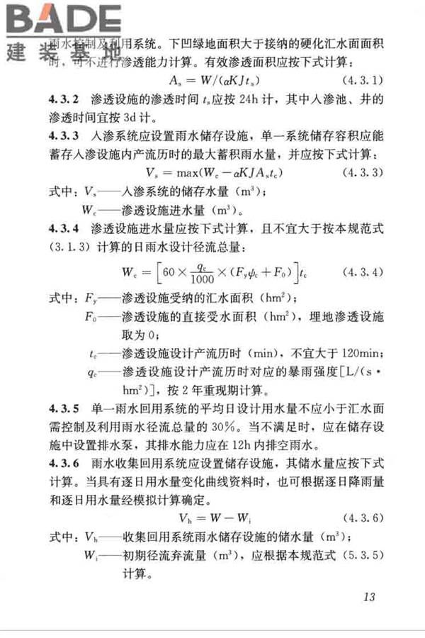建筑与小区雨水控制及利用工程技术规范_页面_024.jpg