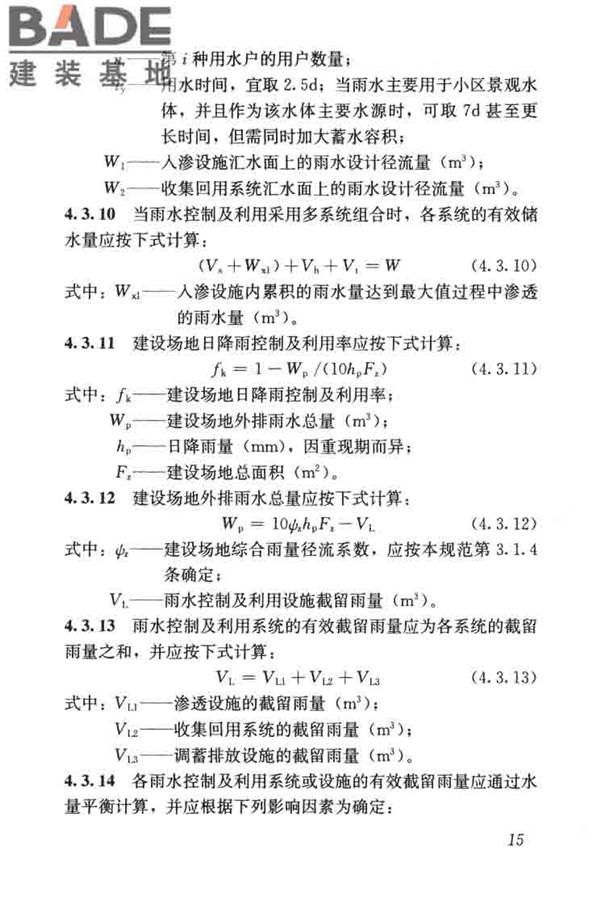 建筑与小区雨水控制及利用工程技术规范_页面_026.jpg