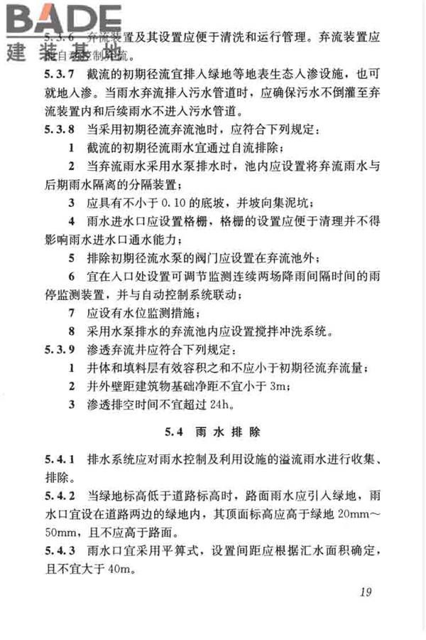 建筑与小区雨水控制及利用工程技术规范_页面_030.jpg