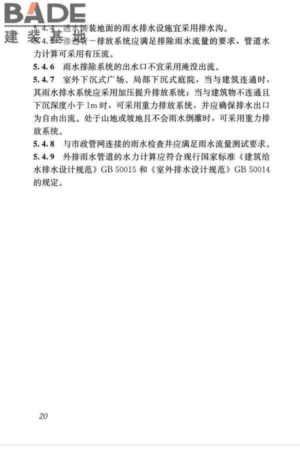 建筑与小区雨水控制及利用工程技术规范_页面_031.jpg