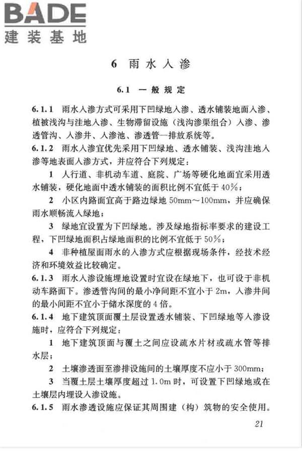 建筑与小区雨水控制及利用工程技术规范_页面_032.jpg