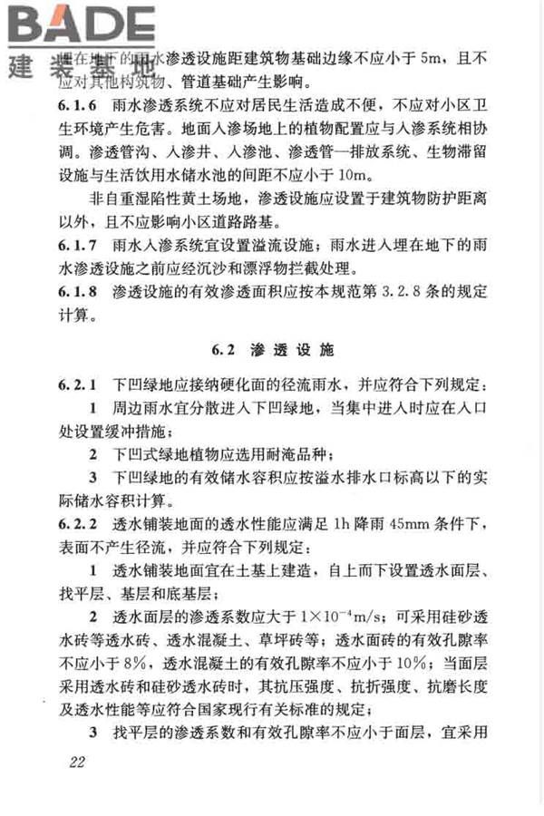 建筑与小区雨水控制及利用工程技术规范_页面_033.jpg