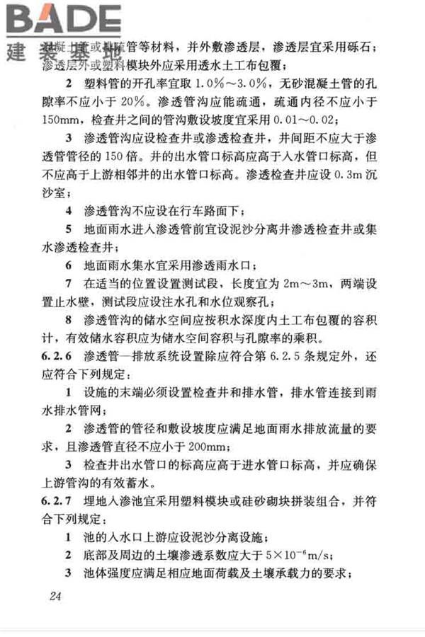 建筑与小区雨水控制及利用工程技术规范_页面_035.jpg