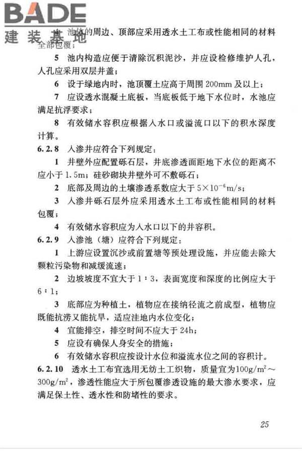 建筑与小区雨水控制及利用工程技术规范_页面_036.jpg