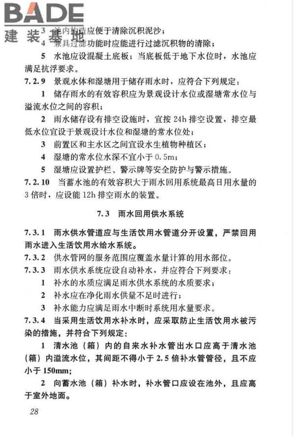 建筑与小区雨水控制及利用工程技术规范_页面_039.jpg