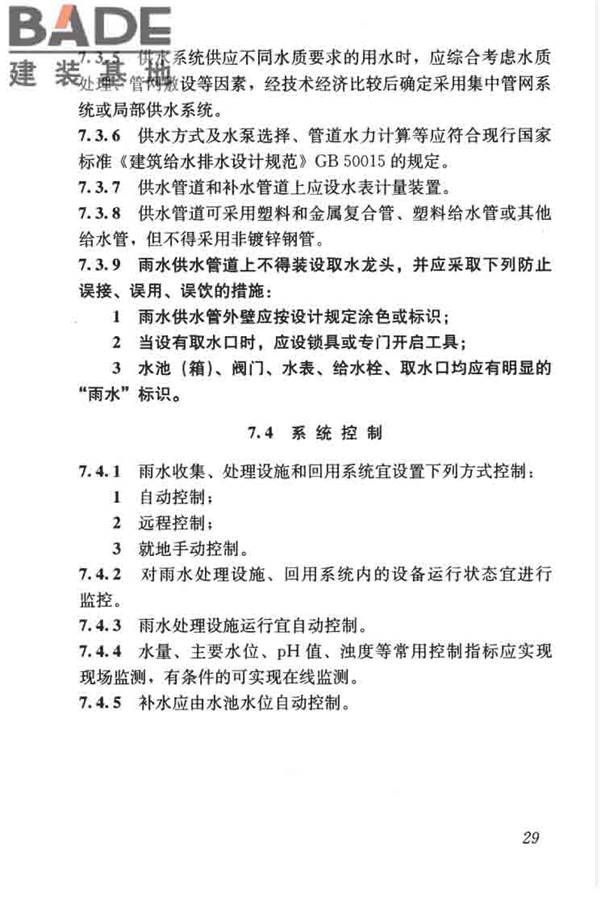 建筑与小区雨水控制及利用工程技术规范_页面_040.jpg