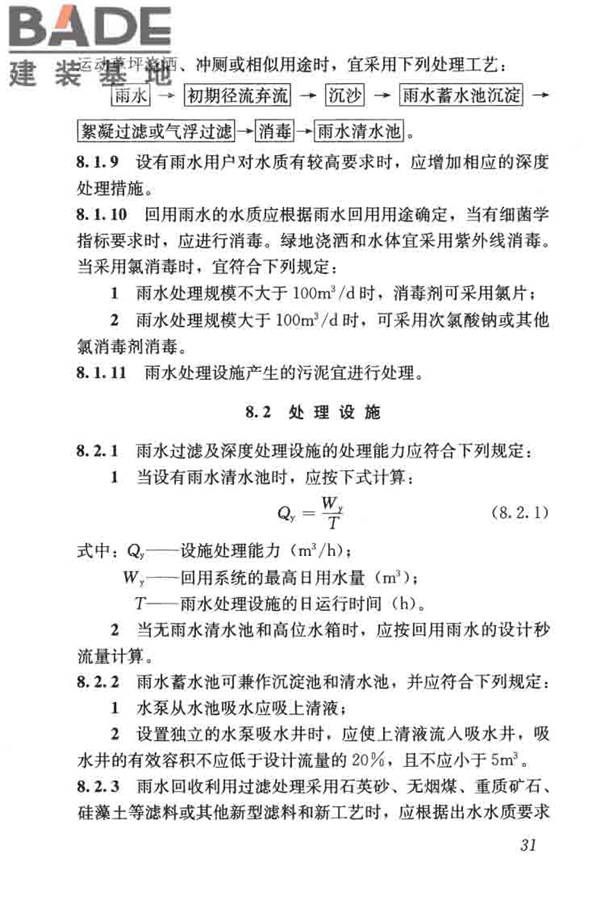 建筑与小区雨水控制及利用工程技术规范_页面_042.jpg