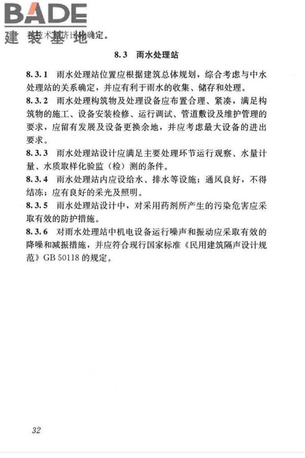 建筑与小区雨水控制及利用工程技术规范_页面_043.jpg