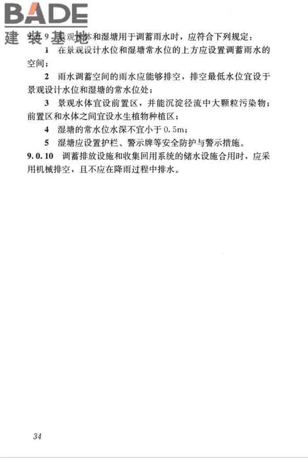 建筑与小区雨水控制及利用工程技术规范_页面_045.jpg