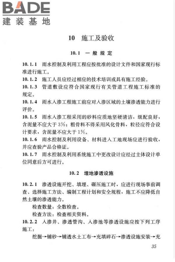 建筑与小区雨水控制及利用工程技术规范_页面_046.jpg