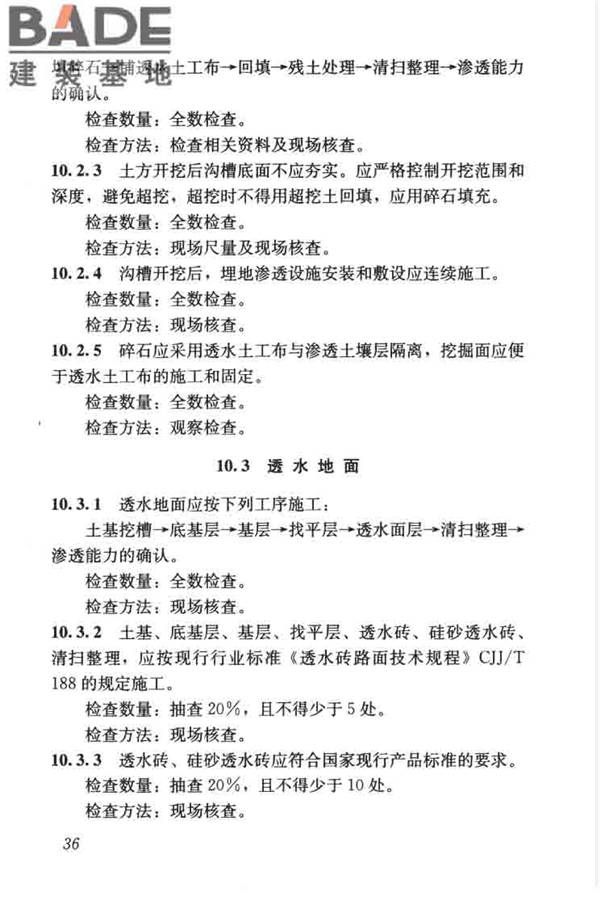 建筑与小区雨水控制及利用工程技术规范_页面_047.jpg