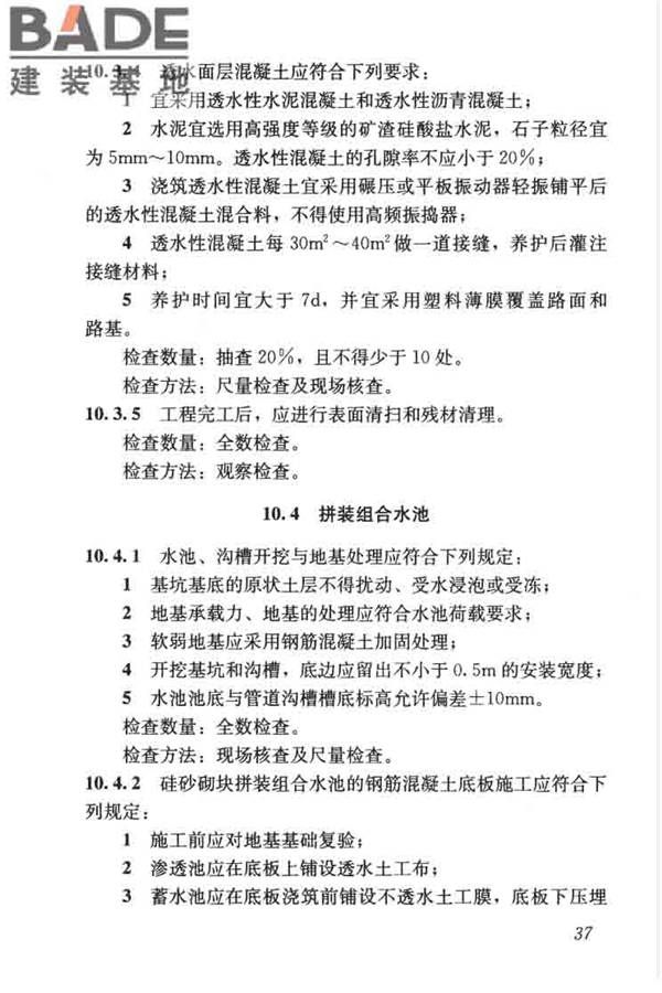 建筑与小区雨水控制及利用工程技术规范_页面_048.jpg