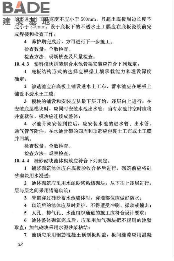 建筑与小区雨水控制及利用工程技术规范_页面_049.jpg