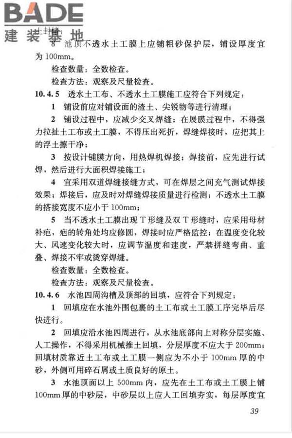 建筑与小区雨水控制及利用工程技术规范_页面_050.jpg
