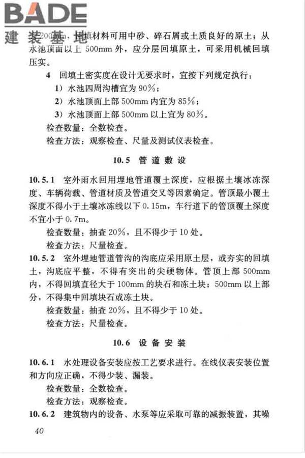 建筑与小区雨水控制及利用工程技术规范_页面_051.jpg