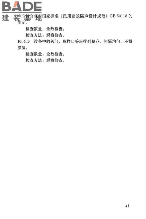 建筑与小区雨水控制及利用工程技术规范_页面_052.jpg