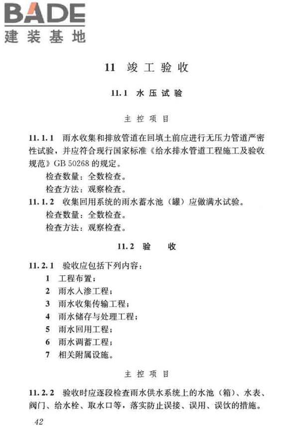 建筑与小区雨水控制及利用工程技术规范_页面_053.jpg