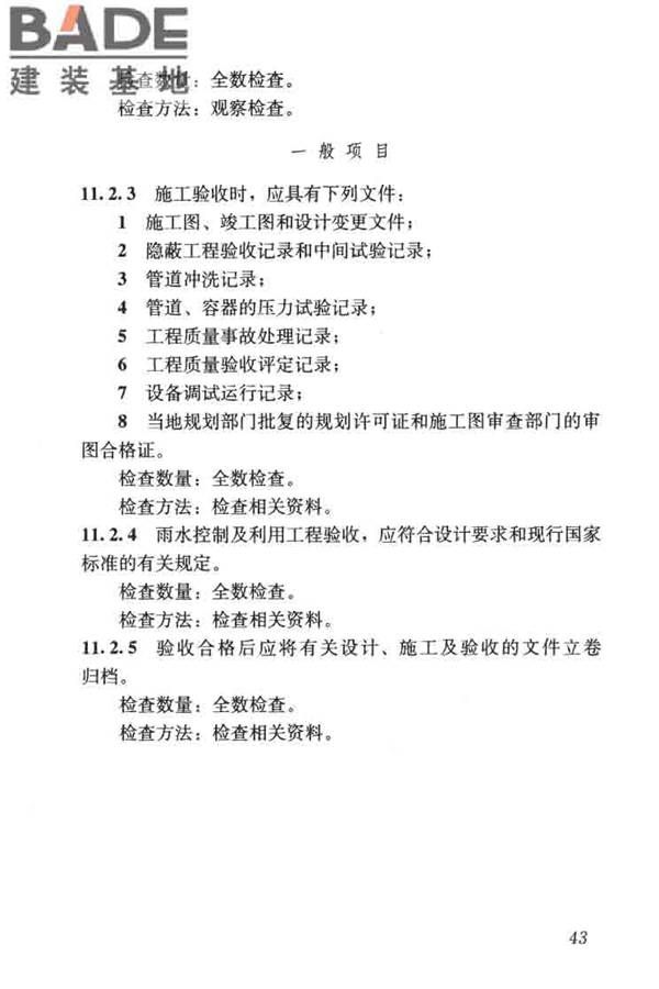 建筑与小区雨水控制及利用工程技术规范_页面_054.jpg