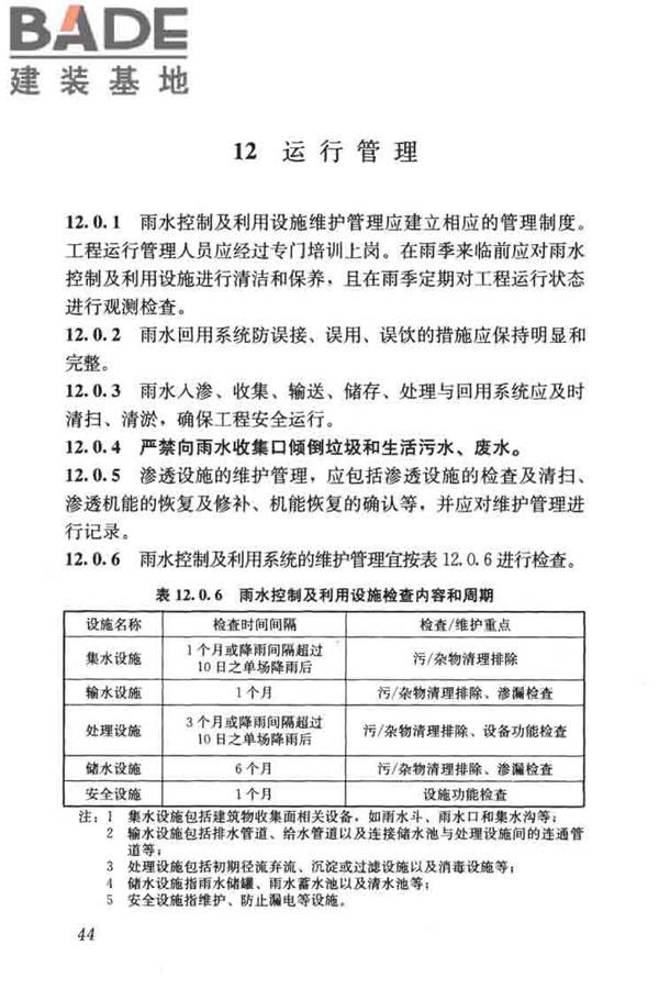 建筑与小区雨水控制及利用工程技术规范_页面_055.jpg