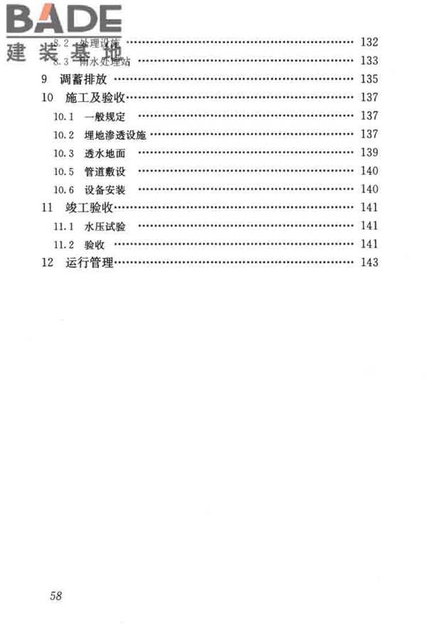 建筑与小区雨水控制及利用工程技术规范_页面_069.jpg