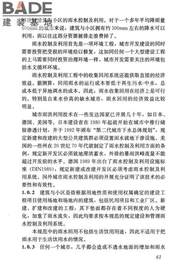 建筑与小区雨水控制及利用工程技术规范_页面_072.jpg
