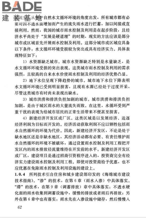 建筑与小区雨水控制及利用工程技术规范_页面_073.jpg