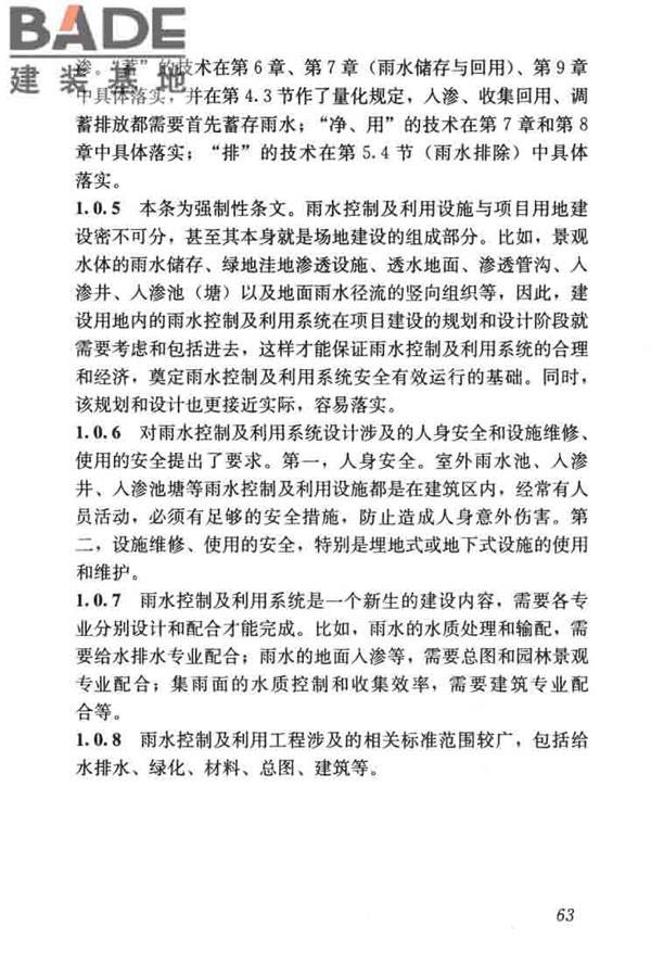 建筑与小区雨水控制及利用工程技术规范_页面_074.jpg