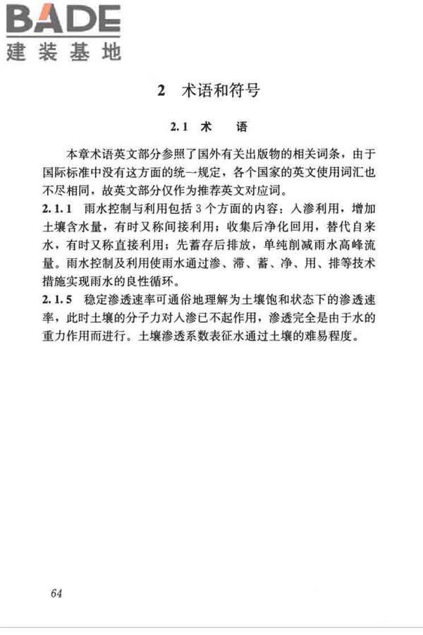 建筑与小区雨水控制及利用工程技术规范_页面_075.jpg