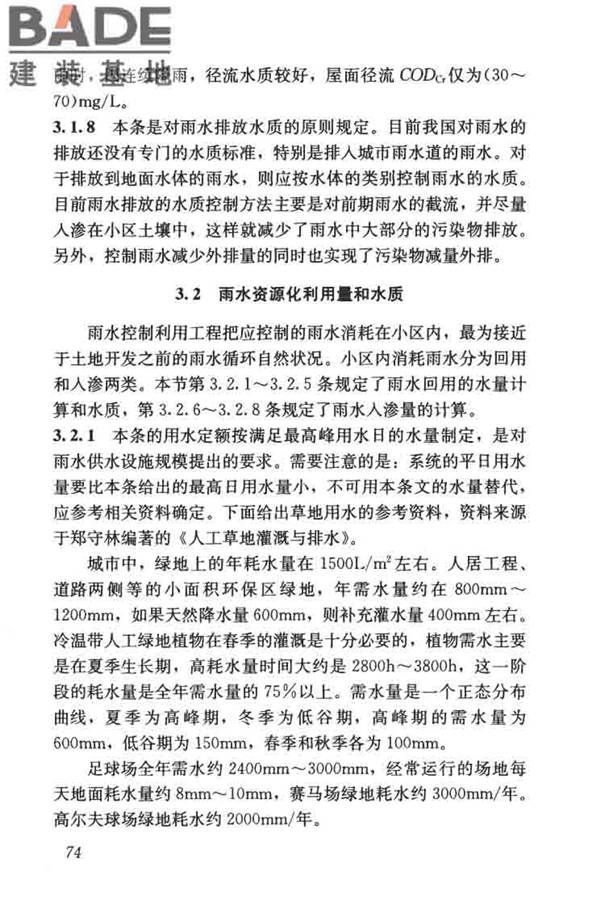 建筑与小区雨水控制及利用工程技术规范_页面_085.jpg
