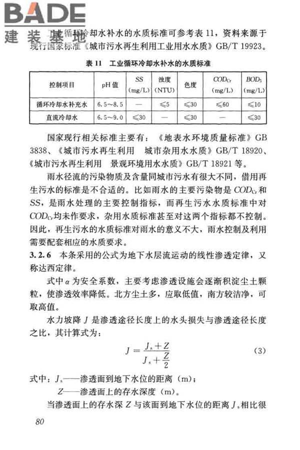 建筑与小区雨水控制及利用工程技术规范_页面_091.jpg