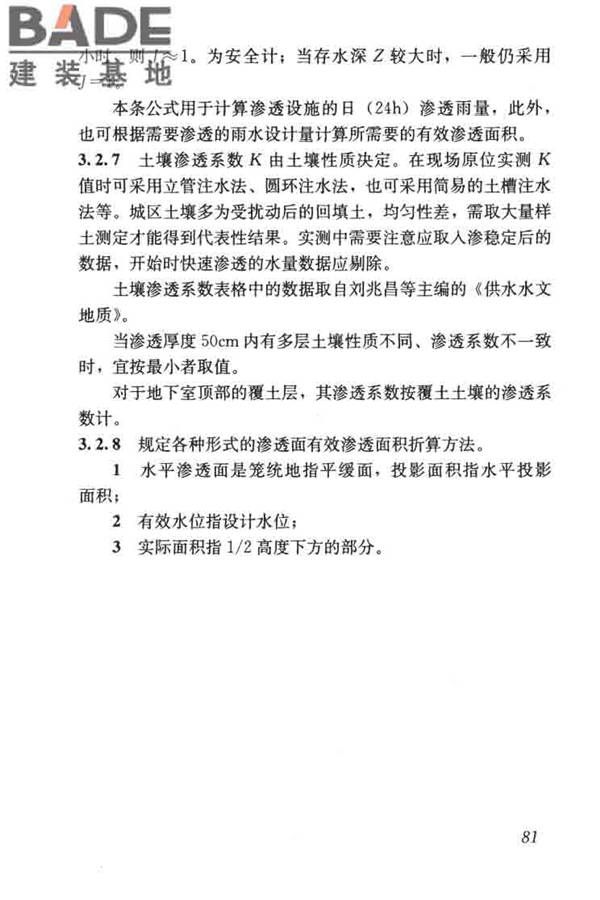 建筑与小区雨水控制及利用工程技术规范_页面_092.jpg
