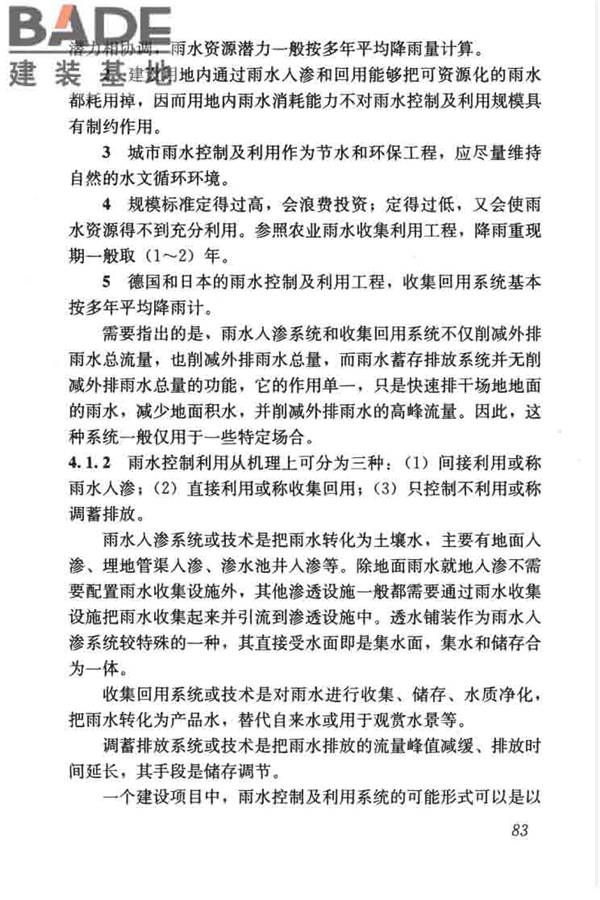 建筑与小区雨水控制及利用工程技术规范_页面_094.jpg