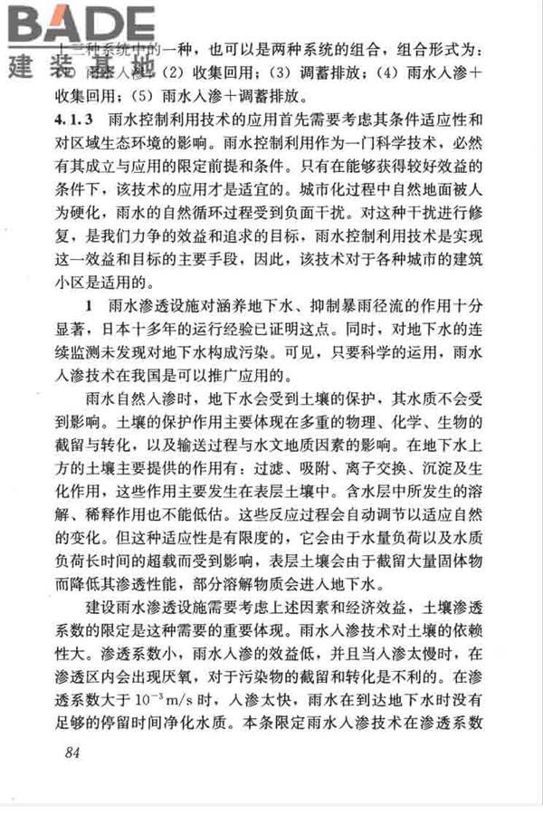建筑与小区雨水控制及利用工程技术规范_页面_095.jpg