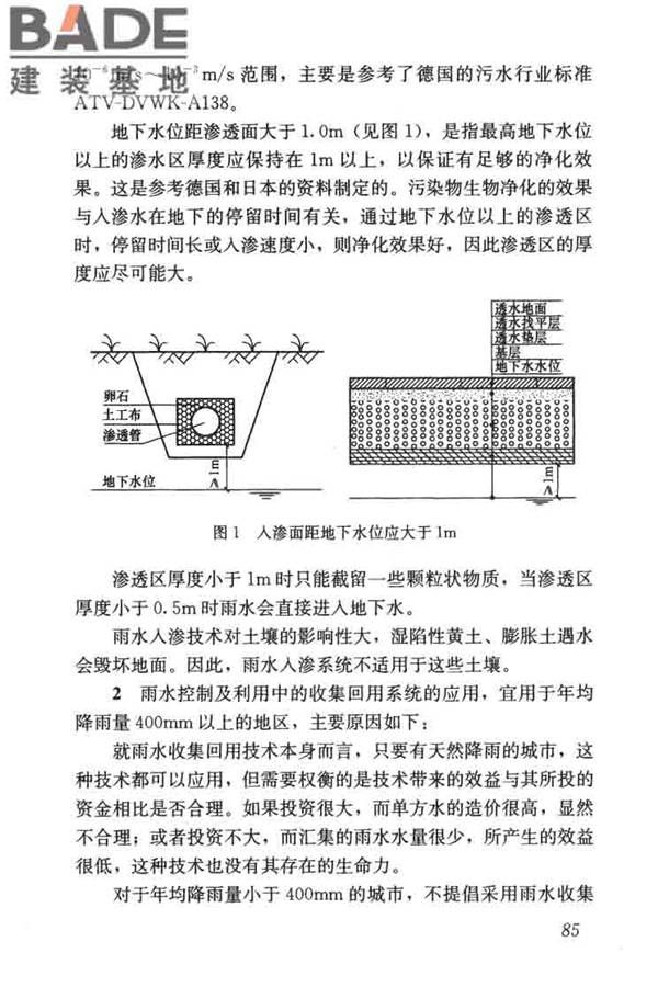 建筑与小区雨水控制及利用工程技术规范_页面_096.jpg
