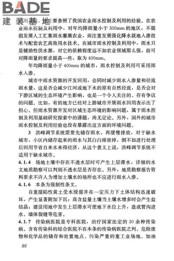 建筑与小区雨水控制及利用工程技术规范_页面_097.jpg