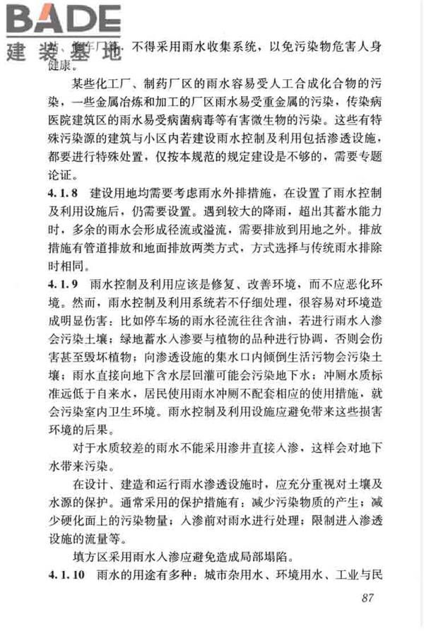 建筑与小区雨水控制及利用工程技术规范_页面_098.jpg