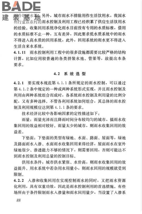 建筑与小区雨水控制及利用工程技术规范_页面_099.jpg