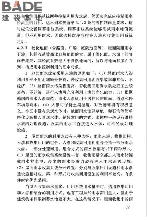 建筑与小区雨水控制及利用工程技术规范_页面_100.jpg
