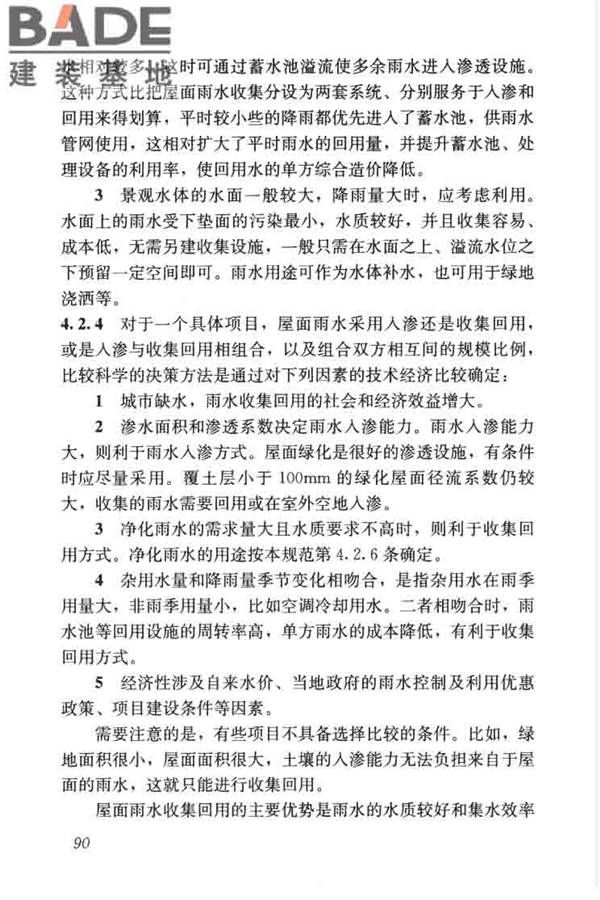 建筑与小区雨水控制及利用工程技术规范_页面_101.jpg