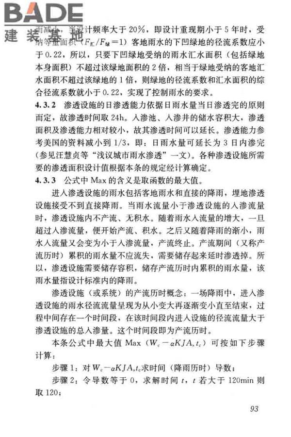 建筑与小区雨水控制及利用工程技术规范_页面_104.jpg